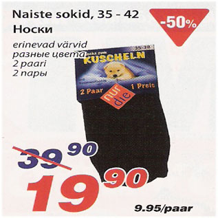 Allahindlus - Naiste sokid, 35-42