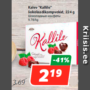 Allahindlus - Kalev "Kallile" šokolaadikompvekid, 224 g