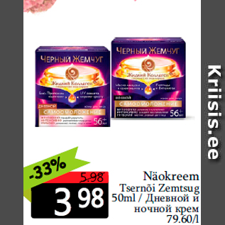 Allahindlus - Näokreem Tsernõi Zemtsug 50ml