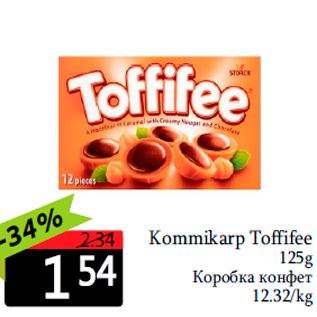 Allahindlus - Kommikarp Toffifee 125g