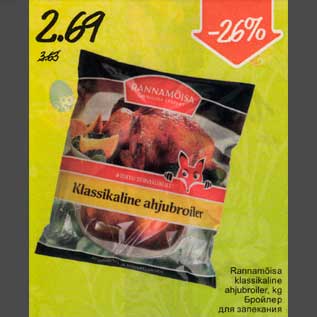 Allahindlus - Rannamõisa klassikaline ahjubroiler, kg