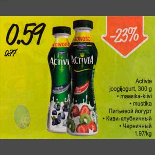 Allahindlus - Activia joogijogurt, 300g *maasika-kiivi *mustika