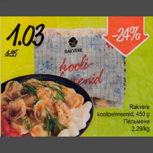 Allahindlus - Rakvere koolipelmeenid, 450 g