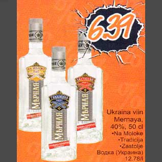 Allahindlus - Ukrаinа viin Меrnауа, 40%, 50 cl ,Na Moloke .Tradicija .Zastolje