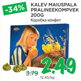 Allahindlus - KALEV MAIUSPALA PRALINEEKOMPVEK 200G