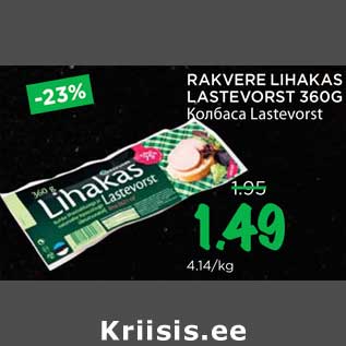 Allahindlus - RAKVERE LIHAKAS LASTEVORST 360G