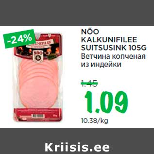 Allahindlus - NÕO KALKUNIFILEE SUITSUSINK 105G