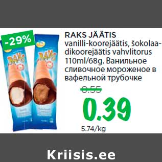 Allahindlus - RAKS JÄÄTIS vanilli-koorejäätis, šokolaadikoorejäätis vahvlitorus 110ml/68g.