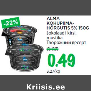 Allahindlus - ALMA KOHUPIIMAHÕRGUTIS 5% 150G