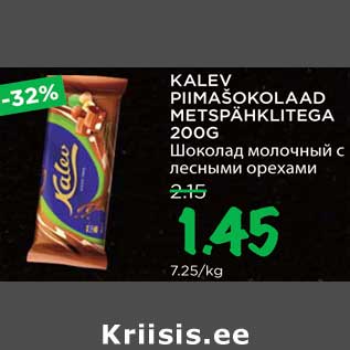 Allahindlus - KALEV PIIMAŠOKOLAAD METSPÄHKLITEGA 200G