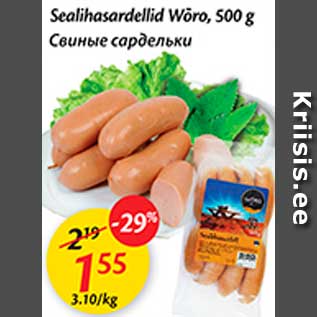 Allahindlus - Seasardellid Wõro, 500g