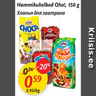 Allahindlus - Hommikuhelbed Oho!, 150g