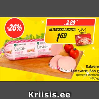 Allahindlus - Rakvere Lastevorst, 600 g