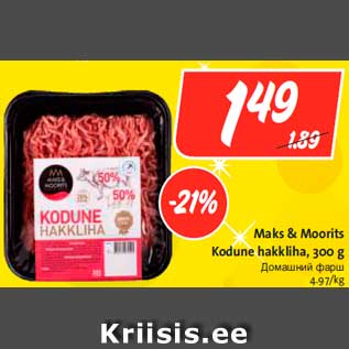 Allahindlus - Maks & Moorits Kodune hakkliha, 300 g