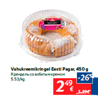 Allahindlus - Vahukreemikringel Eesti Pagar, 450 g