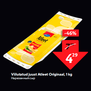 Allahindlus - Viilutatud juust Atleet Originaal, 1 kg