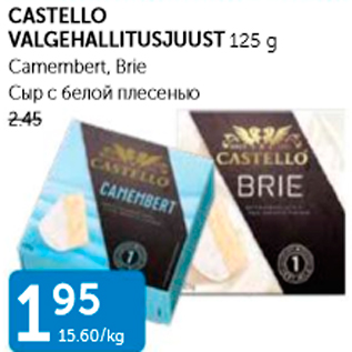 Allahindlus - CASTELLO VALGEHALLITUSJUUST 125 G