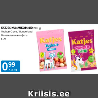 Allahindlus - KATJES KUMMIKOMMID 200 G