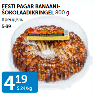 Allahindlus - EESTI PAGAR ŠOKOLAADIKRINGEL 800 G