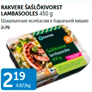 Allahindlus - RAKVERE ŠAŠLÕKIVORST LAMBASOOLES 450 G