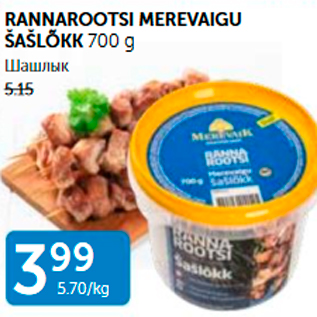 Allahindlus - RANNAROOTSI MEREVAIGU ŠAŠLÕKK 700 G