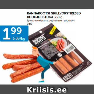 Allahindlus - RANNAROOTSI GRILLVORSTIKESED KODUJUUSTUGA 330 G