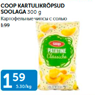 Allahindlus - COOP KARTULIKRÕPSUD SOOLAGA 300 G