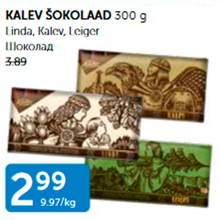 Allahindlus - KALEV ŠOKOLAAD 300 G