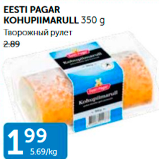 Allahindlus - EESTI PAGAR KOHUPIIMARULL 350 G