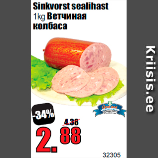 Allahindlus - Sinkvorst sealihast 1kg