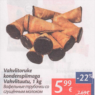 Allahindlus - Vahvlitoruke kondenspiimaga Vahvlituutu, 1 kg