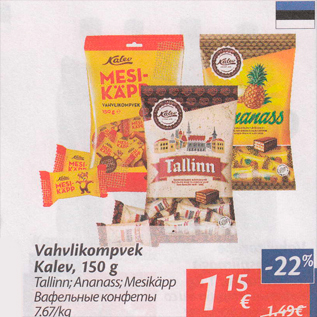 Allahindlus - Vahvlikompvek Kalev, 150 g