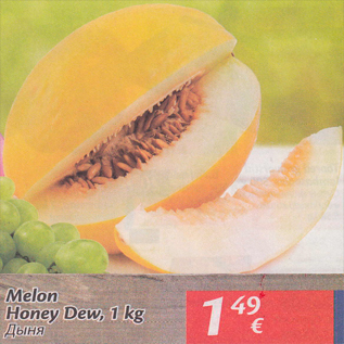 Allahindlus - Melon Honey Dew, 1 kg