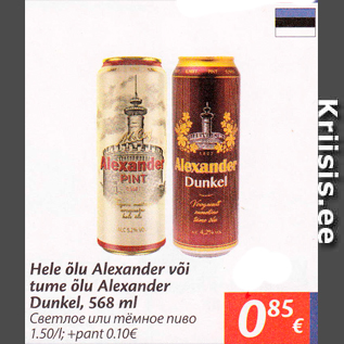 Allahindlus - Hele õlu Alexander või tume õlu Alexander Dunkel, 568 ml