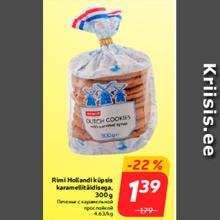 Allahindlus - Rimi Hollandi küpsis karamellitäidisega, 300 g