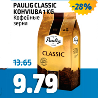 Allahindlus - PAULIG CLASSIC KOHVIUBA 1 KG