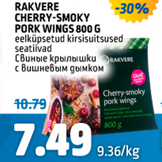 Allahindlus - RAKVERE CHERRY-SMOKY PORK WINGS 800 G