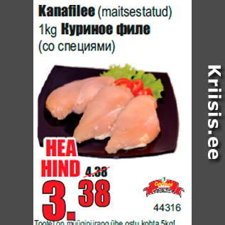 Allahindlus - Kanafilee (maitsestatud) 1kg