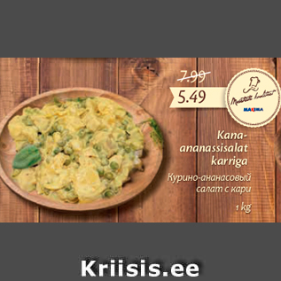 Allahindlus - Kanaananassisalat karriga 1 kg