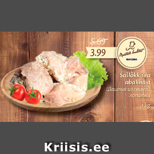 Allahindlus - Šašlõkk sea abalihast 1 kg