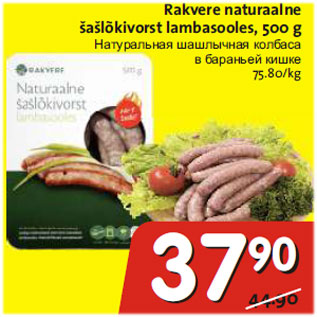 Allahindlus - Rakvere naturalne šašlõkivorst lambasooles