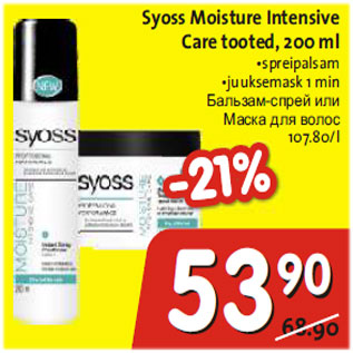 Allahindlus - Syoss Moisture intensive Care tooted