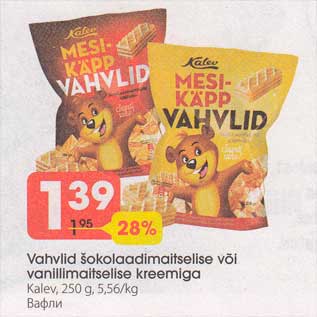 Allahindlus - Vahvlid šokolaadimaitselise või vanillimaitselise kreemiga