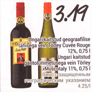 Allahindlus - Ungari kaitstud geograafilise tähisega vein Törley Cuvee Rouge 12%, 0,75 l; Ungari kaitstud päritolunimesega vein Törley Muscataly 11%, 0,75 l