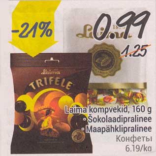 Allahindlus - Laima kompvekid, 150 g