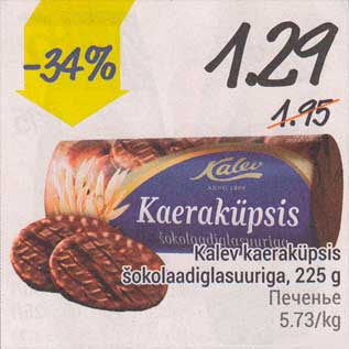 Allahindlus - Kalev kaeraküpsis šokolaadiglasuuriga, 225 g