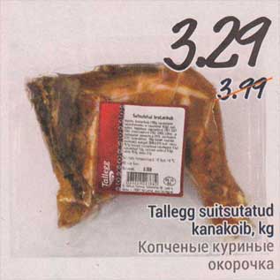 Allahindlus - Tallegg suitsutatud kanakoib, kg