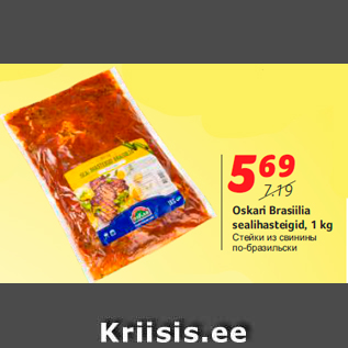 Allahindlus - Oskari Brasiilia sealihasteigid, 1 kg