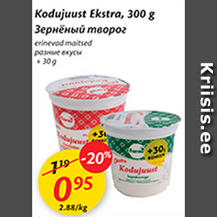 Allahindlus - Kodujuust Ekstra, 300 g