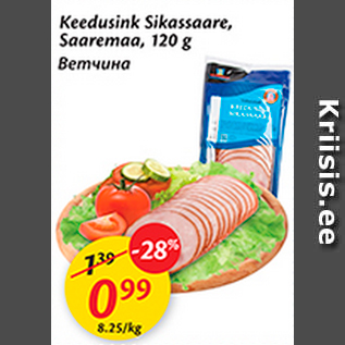 Allahindlus - Keeduvorst Sikassaare, Saaremaa, 120 g